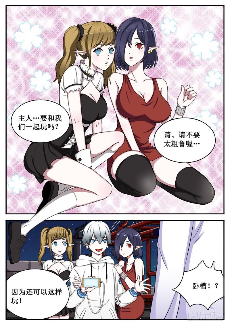 《侍奉败家神》04 人生巅峰与谷底（四） 第6页