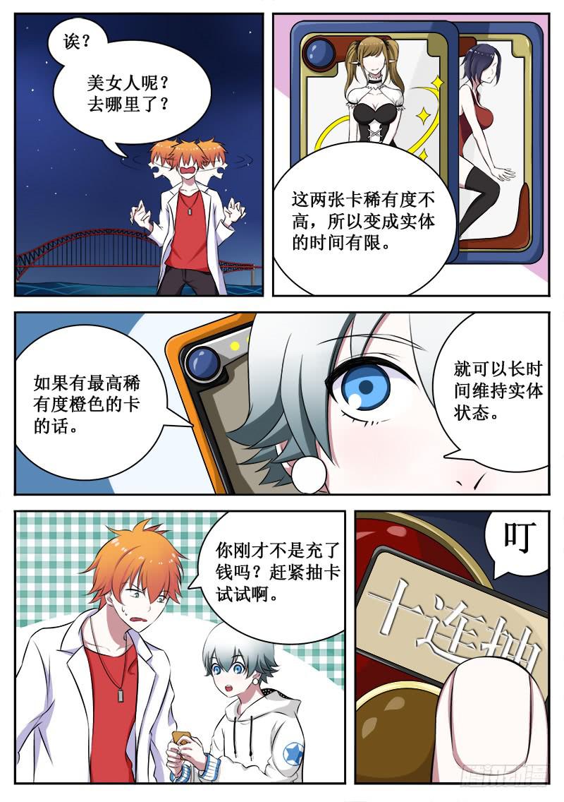 《侍奉败家神》04 人生巅峰与谷底（四） 第8页