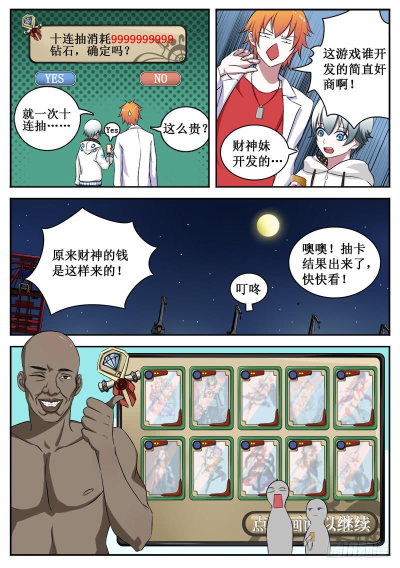 《侍奉败家神》04 人生巅峰与谷底（四） 第9页