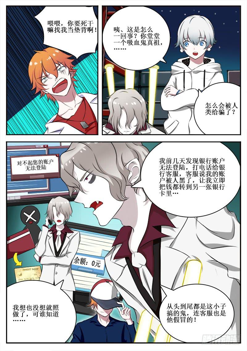 《侍奉败家神》02 人生巅峰与谷底（二） 第10页