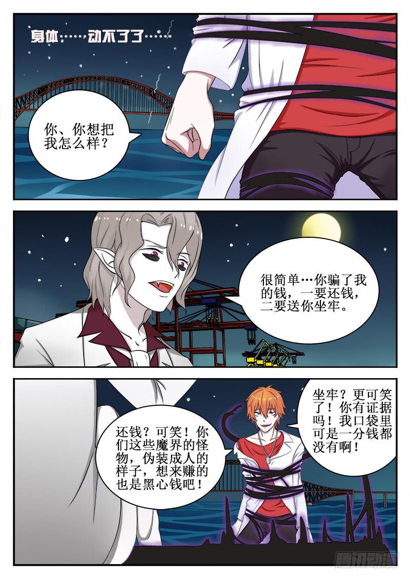 《侍奉败家神》02 人生巅峰与谷底（二） 第1页