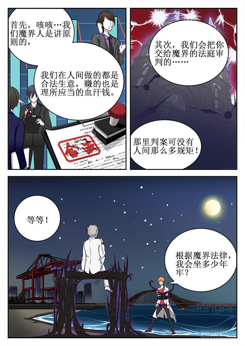 《侍奉败家神》02 人生巅峰与谷底（二） 第2页