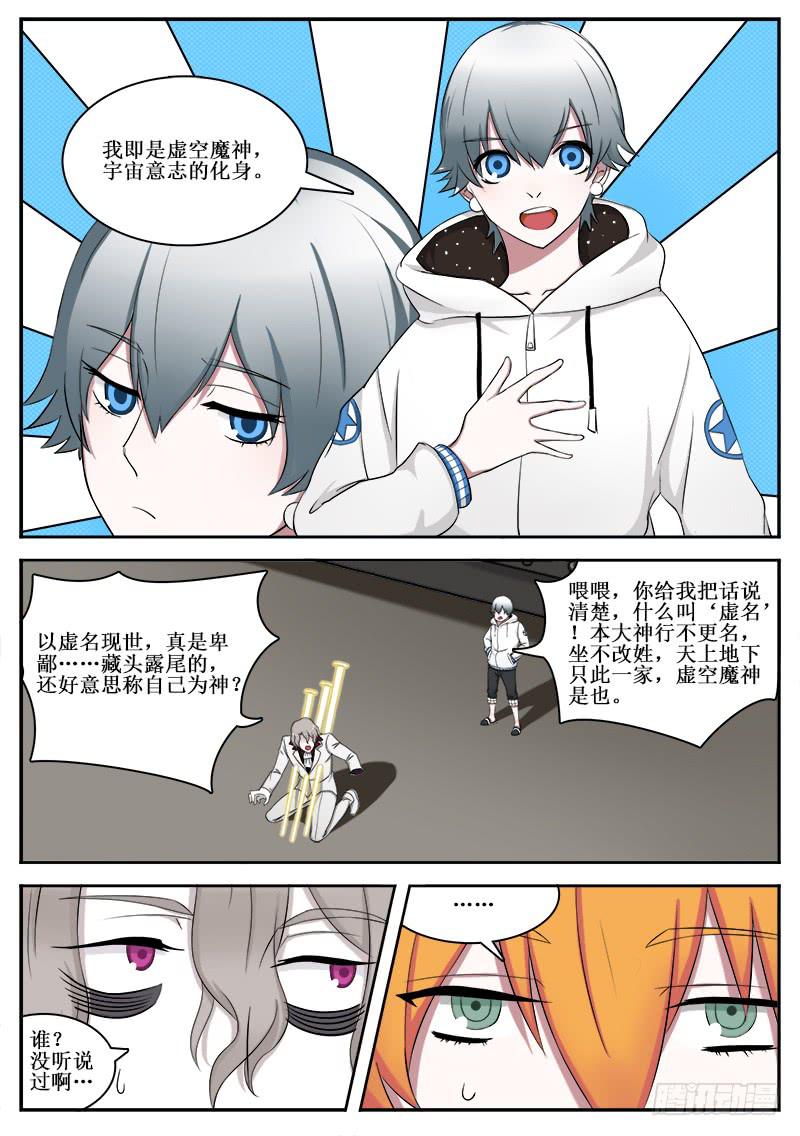 《侍奉败家神》02 人生巅峰与谷底（二） 第6页