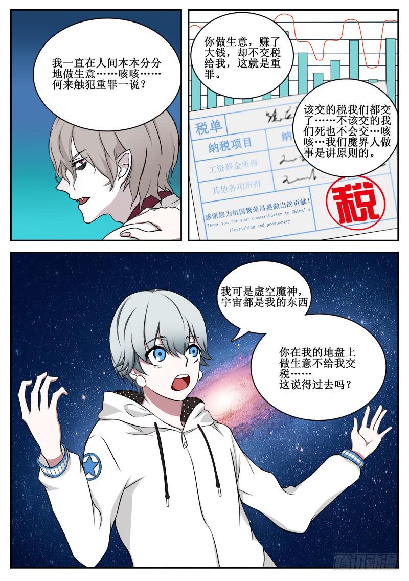 《侍奉败家神》02 人生巅峰与谷底（二） 第8页