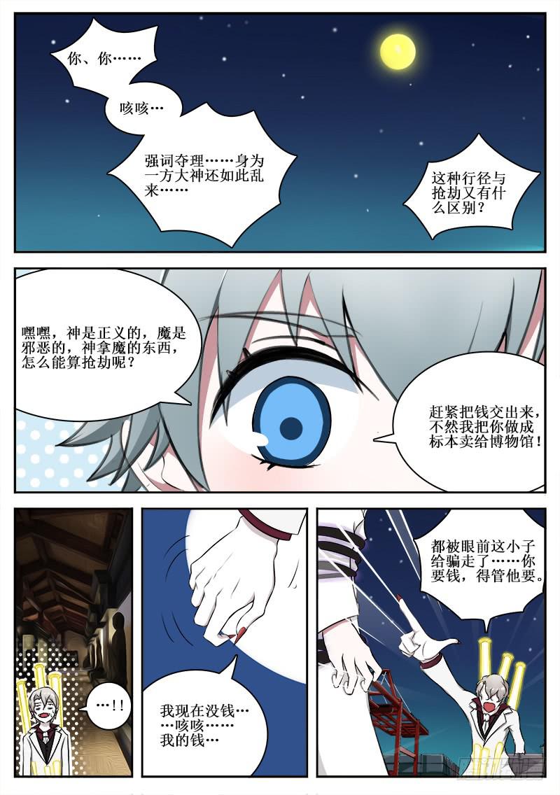 《侍奉败家神》02 人生巅峰与谷底（二） 第9页
