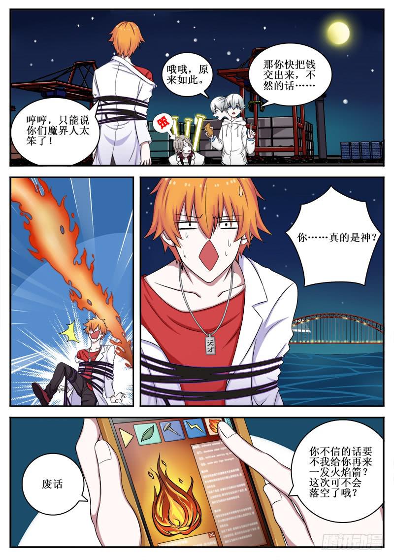《侍奉败家神》03 人生巅峰与谷底（三） 第1页