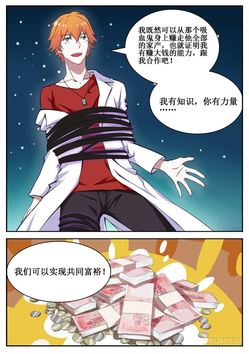 《侍奉败家神》03 人生巅峰与谷底（三） 第3页