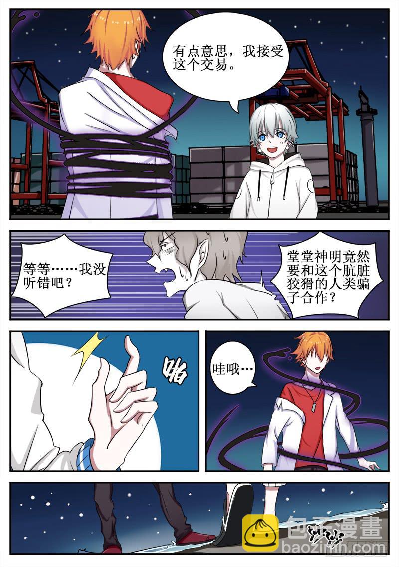 《侍奉败家神》03 人生巅峰与谷底（三） 第4页