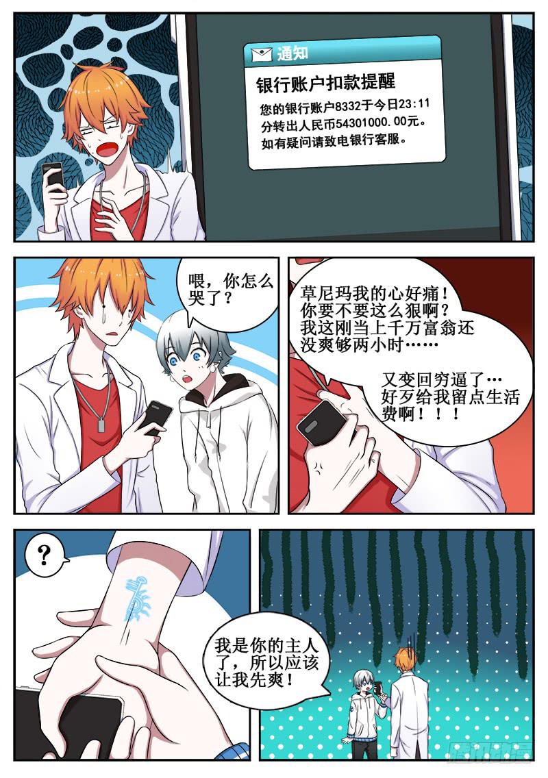 《侍奉败家神》03 人生巅峰与谷底（三） 第8页