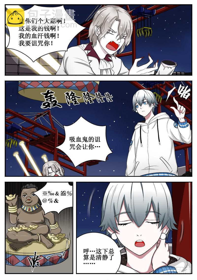 《侍奉败家神》03 人生巅峰与谷底（三） 第9页