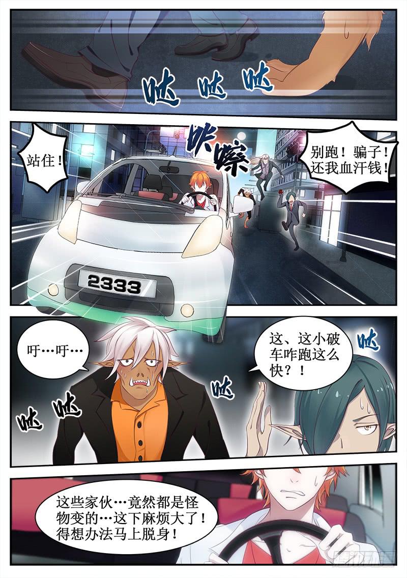 《侍奉败家神》01 人生巅峰与谷底（一） 第1页