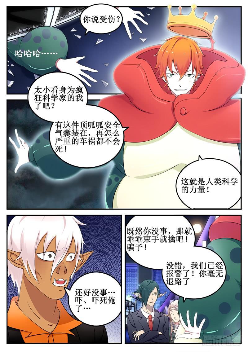 《侍奉败家神》01 人生巅峰与谷底（一） 第6页