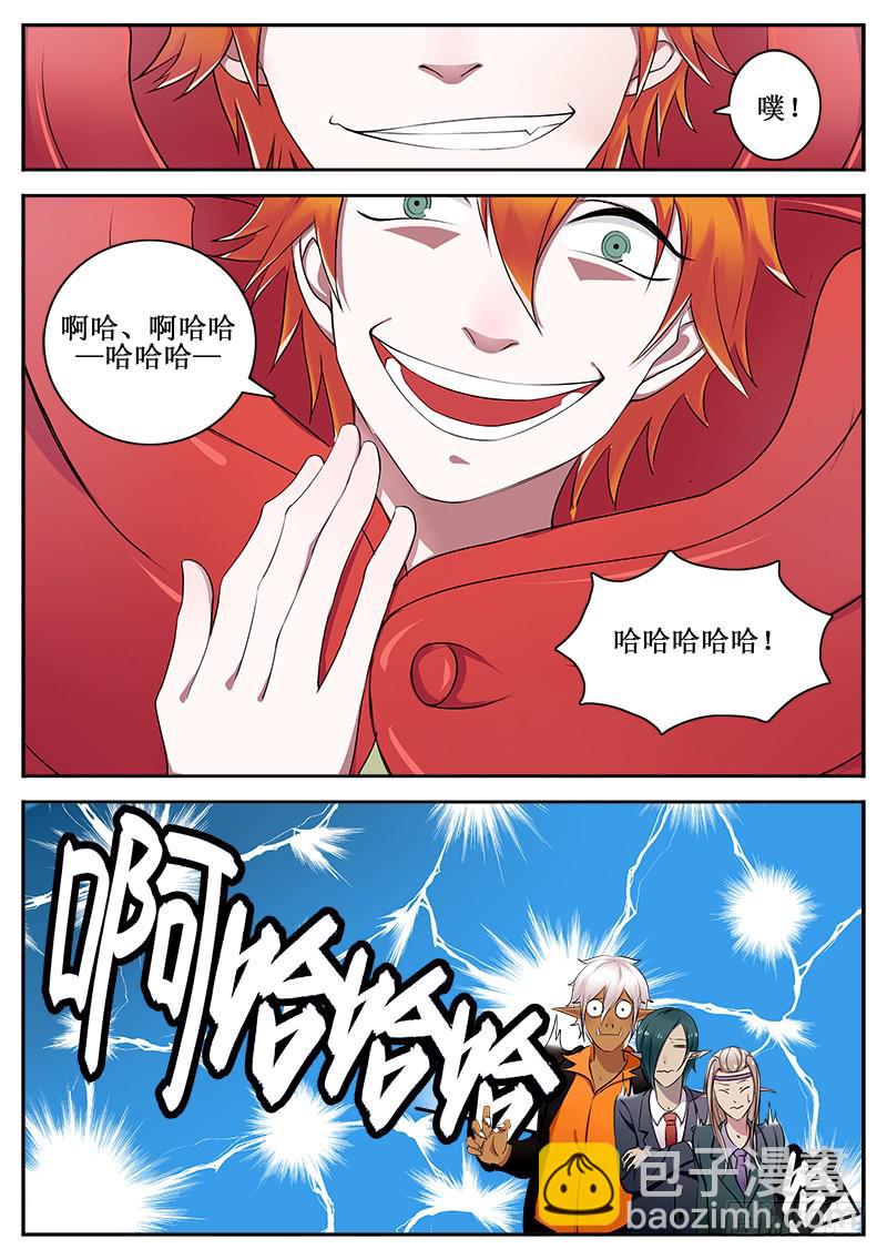 《侍奉败家神》01 人生巅峰与谷底（一） 第7页