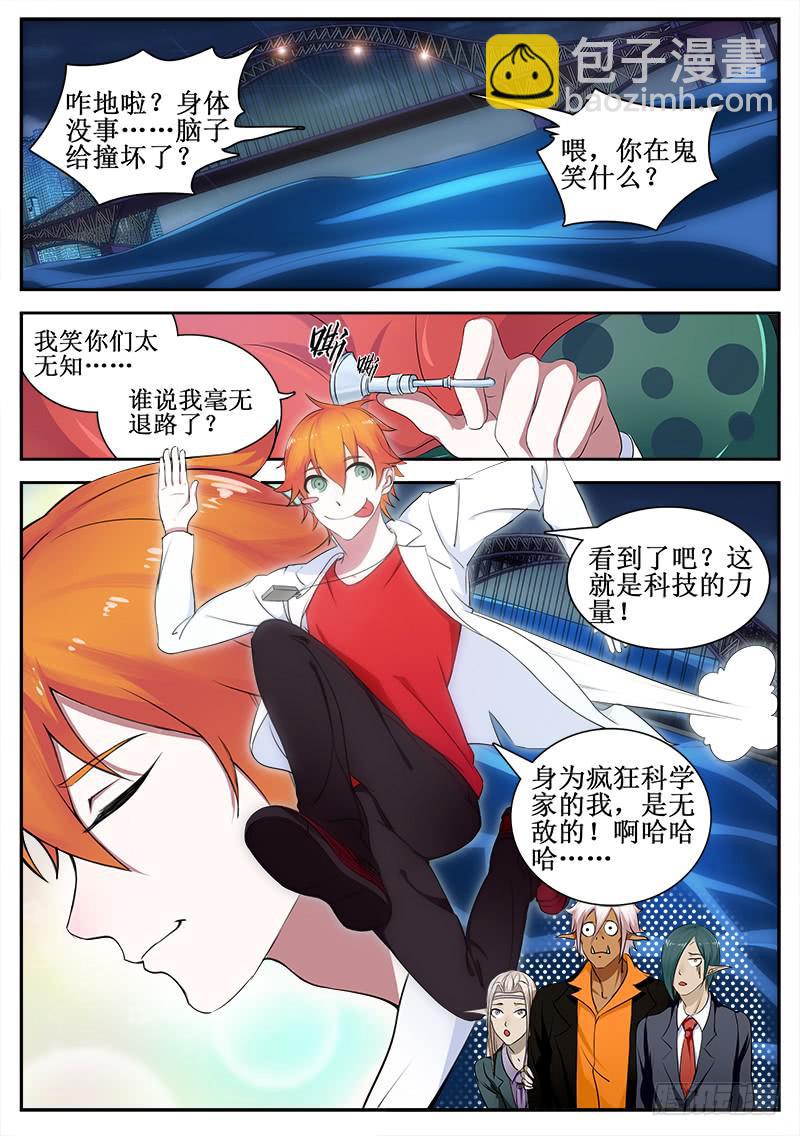 《侍奉败家神》01 人生巅峰与谷底（一） 第8页