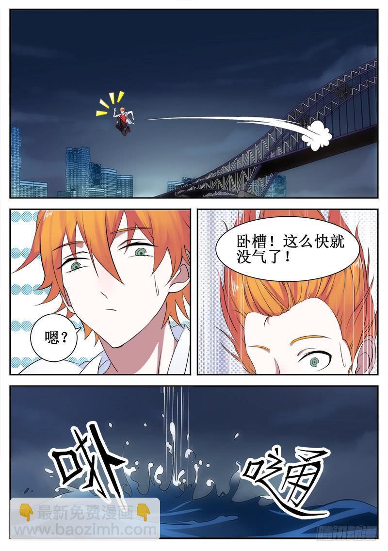《侍奉败家神》01 人生巅峰与谷底（一） 第9页