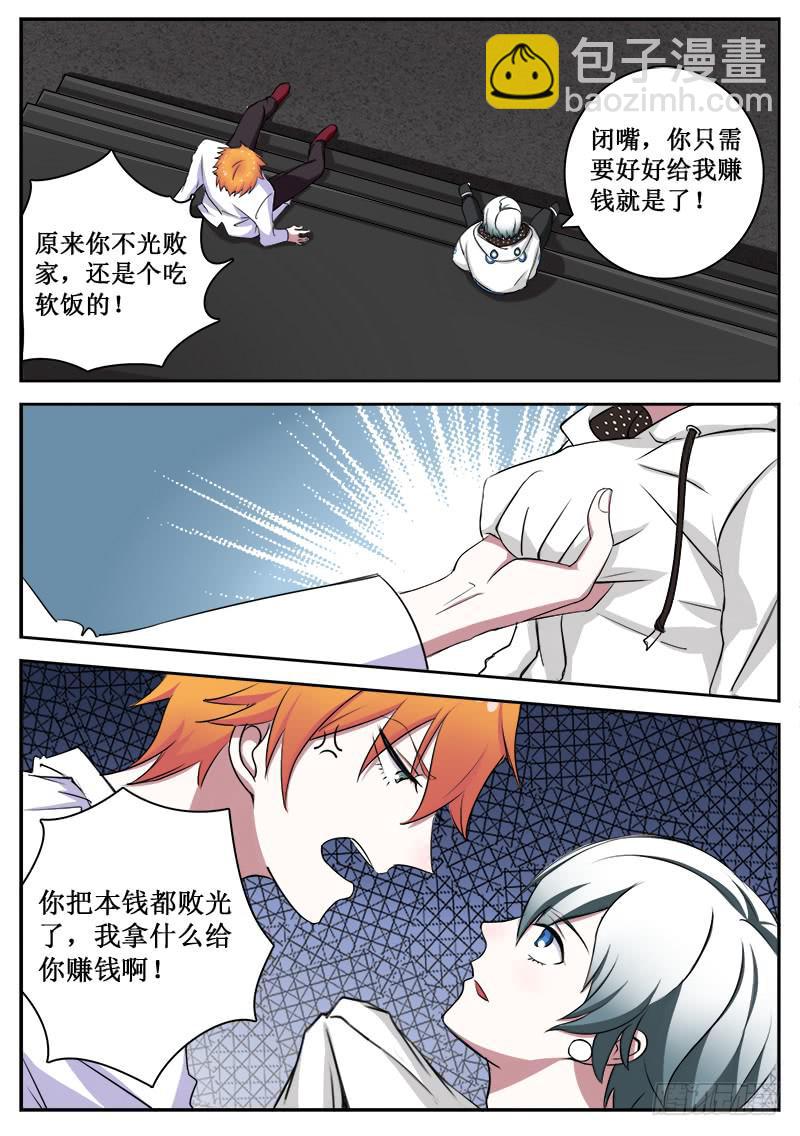 《侍奉败家神》05 人生巅峰与谷底（五） 第2页