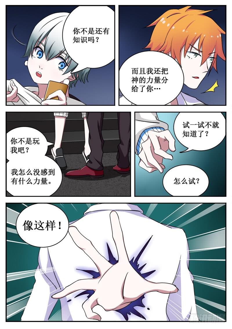 《侍奉败家神》05 人生巅峰与谷底（五） 第3页