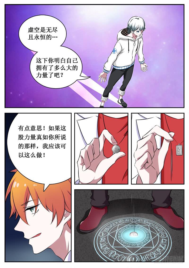 《侍奉败家神》05 人生巅峰与谷底（五） 第5页