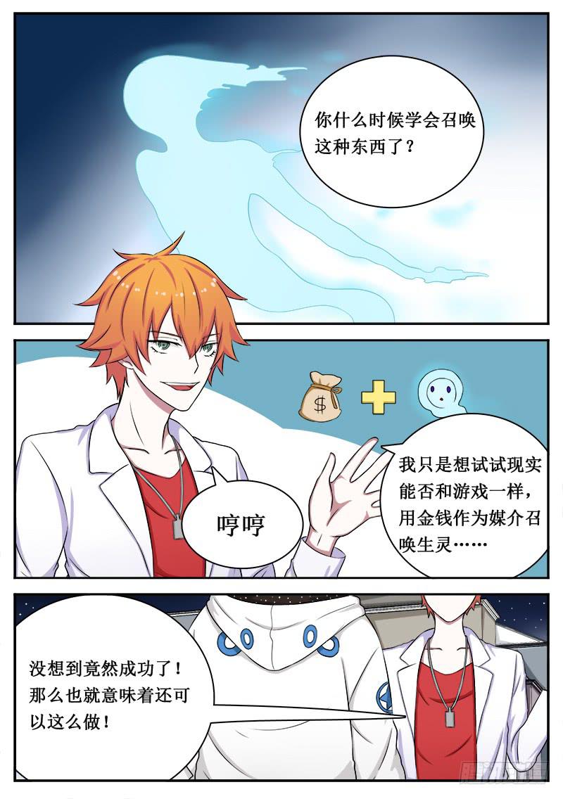 《侍奉败家神》05 人生巅峰与谷底（五） 第7页
