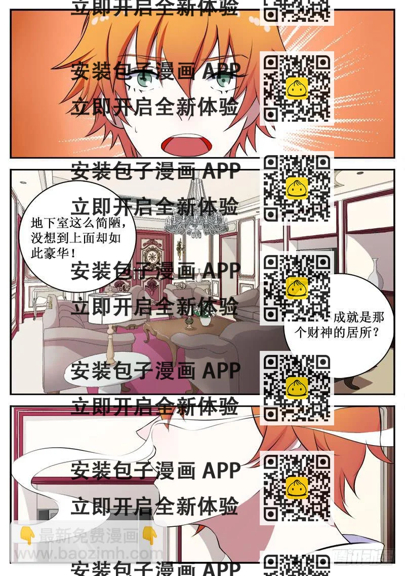 《侍奉败家神》08 力量 第2页