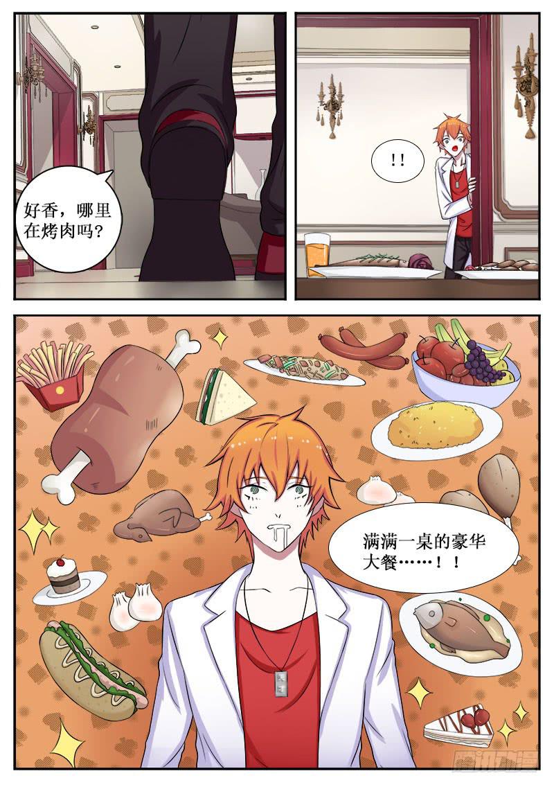 《侍奉败家神》08 力量 第3页