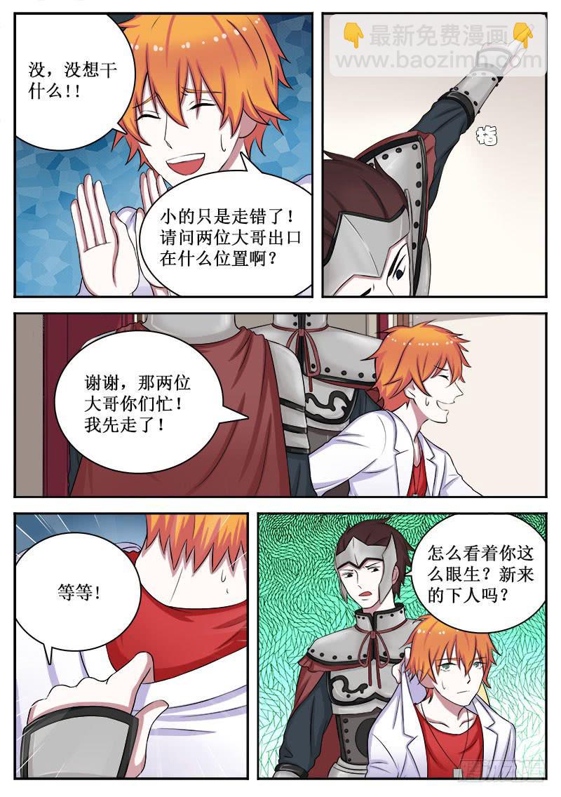 《侍奉败家神》08 力量 第5页