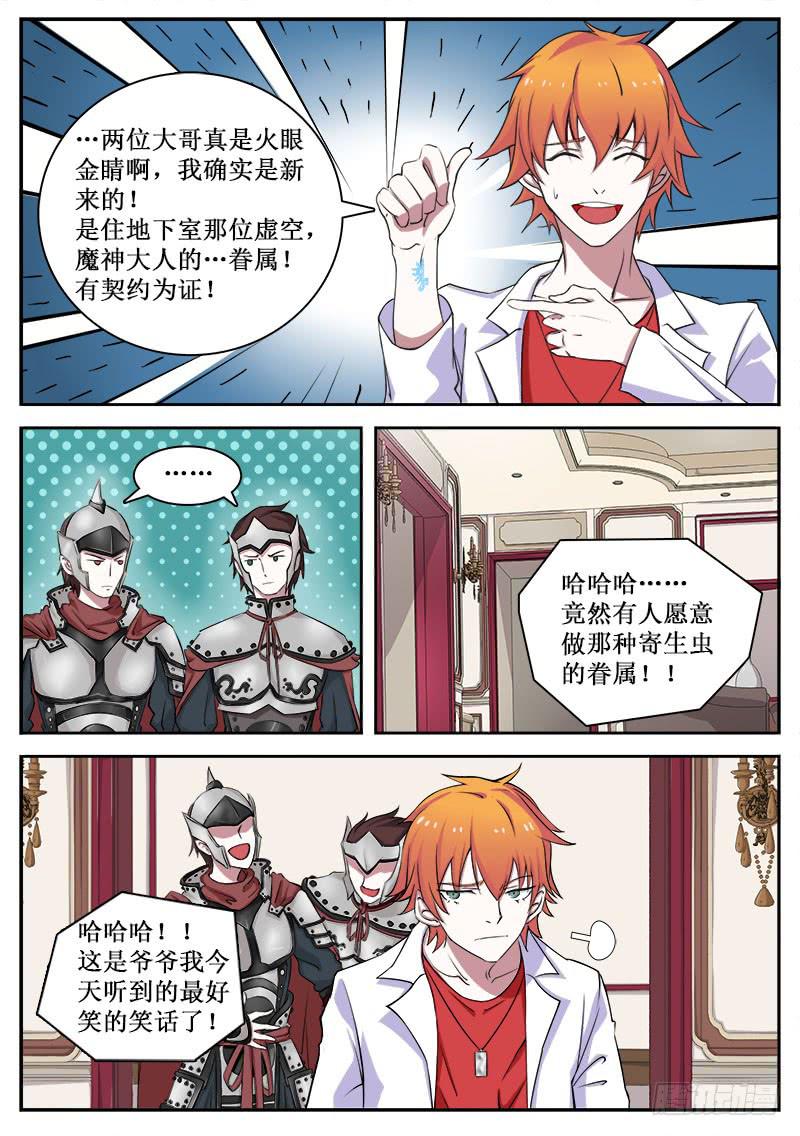《侍奉败家神》08 力量 第6页