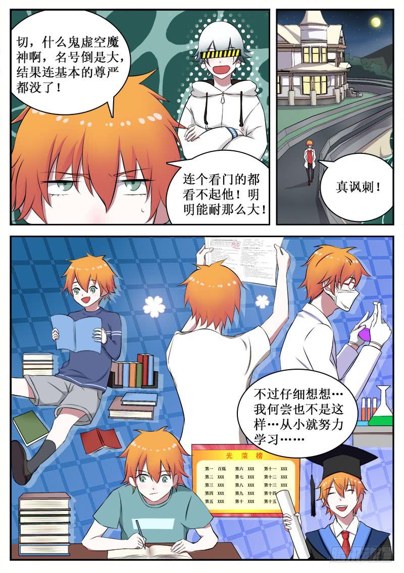 《侍奉败家神》08 力量 第7页