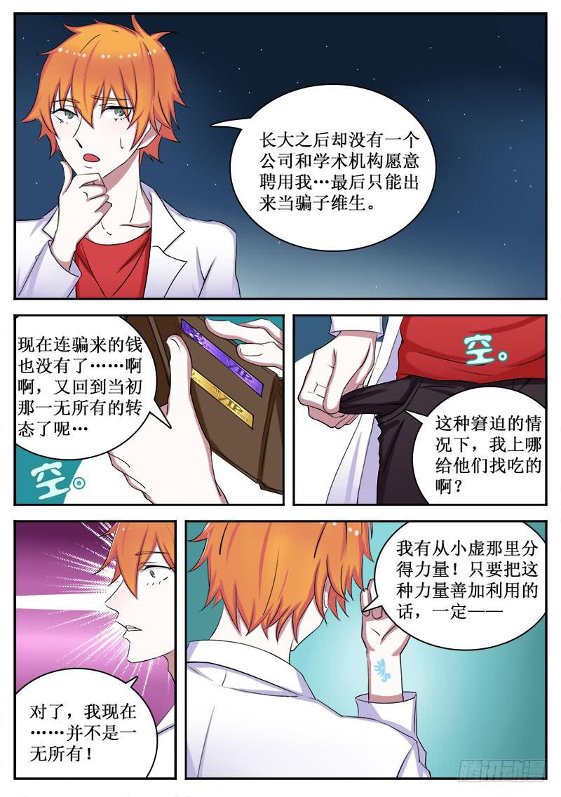 《侍奉败家神》08 力量 第8页