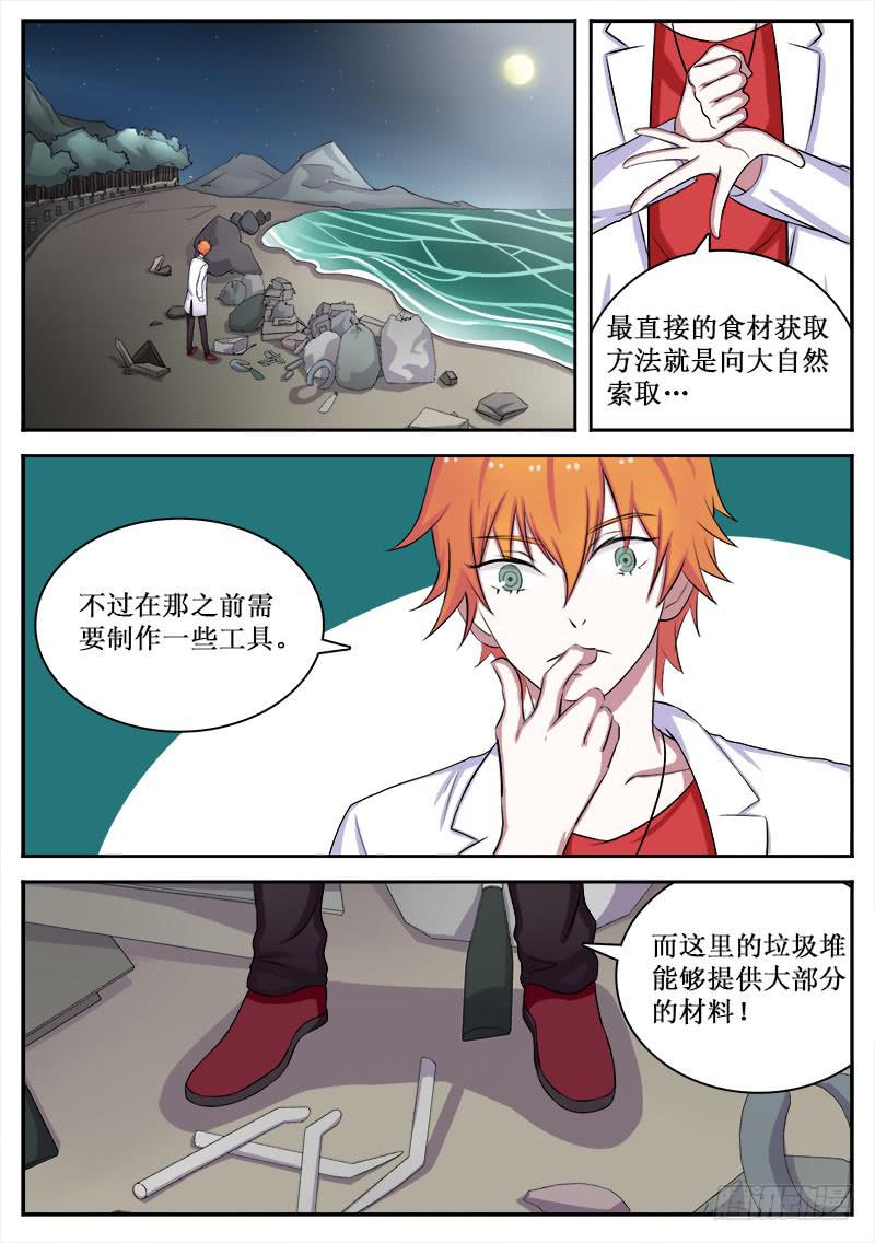 《侍奉败家神》08 力量 第9页