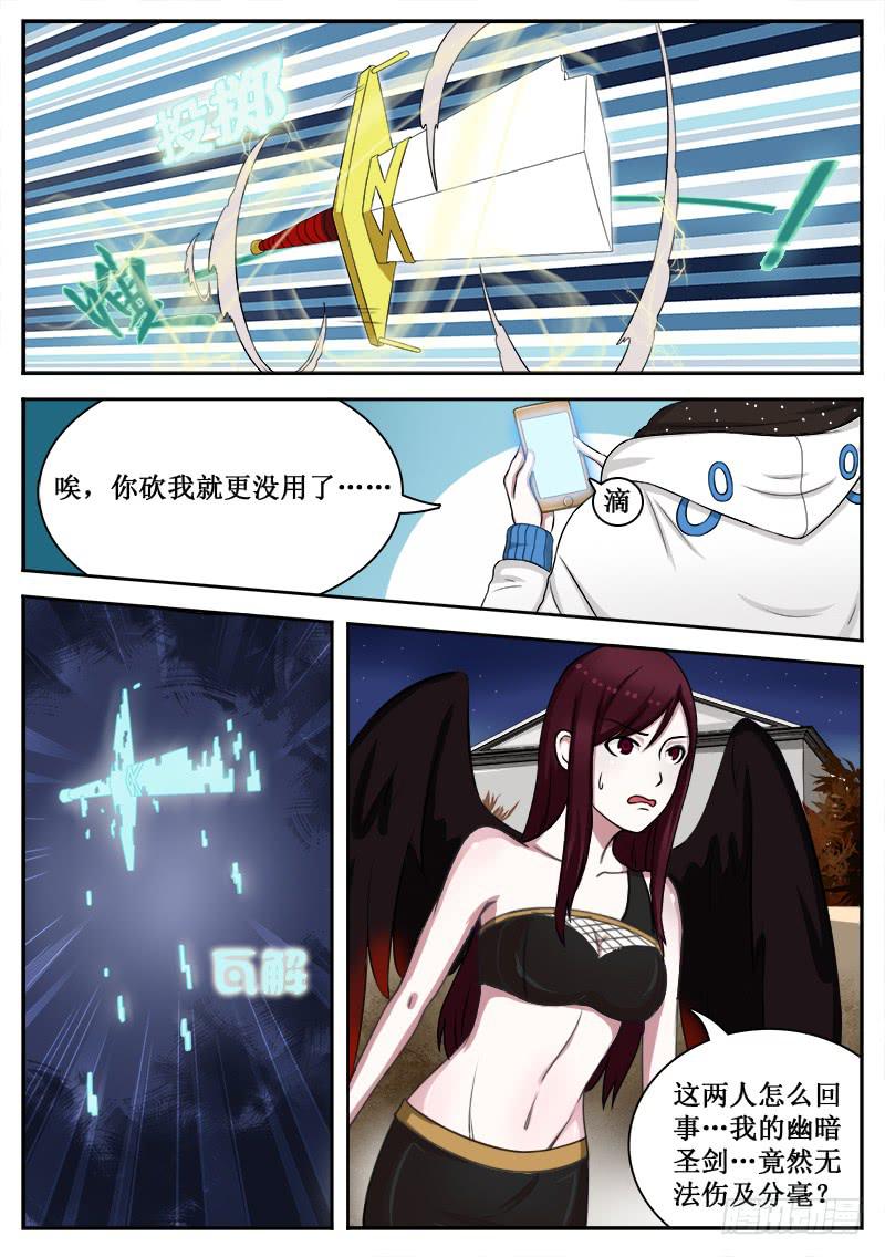 《侍奉败家神》06 人生巅峰与谷底（六） 第11页