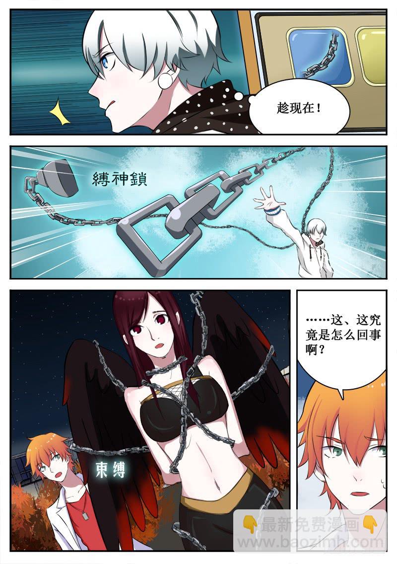 《侍奉败家神》06 人生巅峰与谷底（六） 第12页