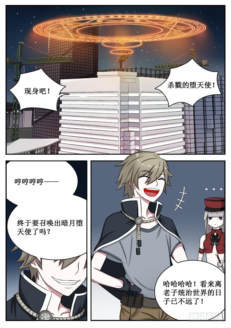 《侍奉败家神》06 人生巅峰与谷底（六） 第3页