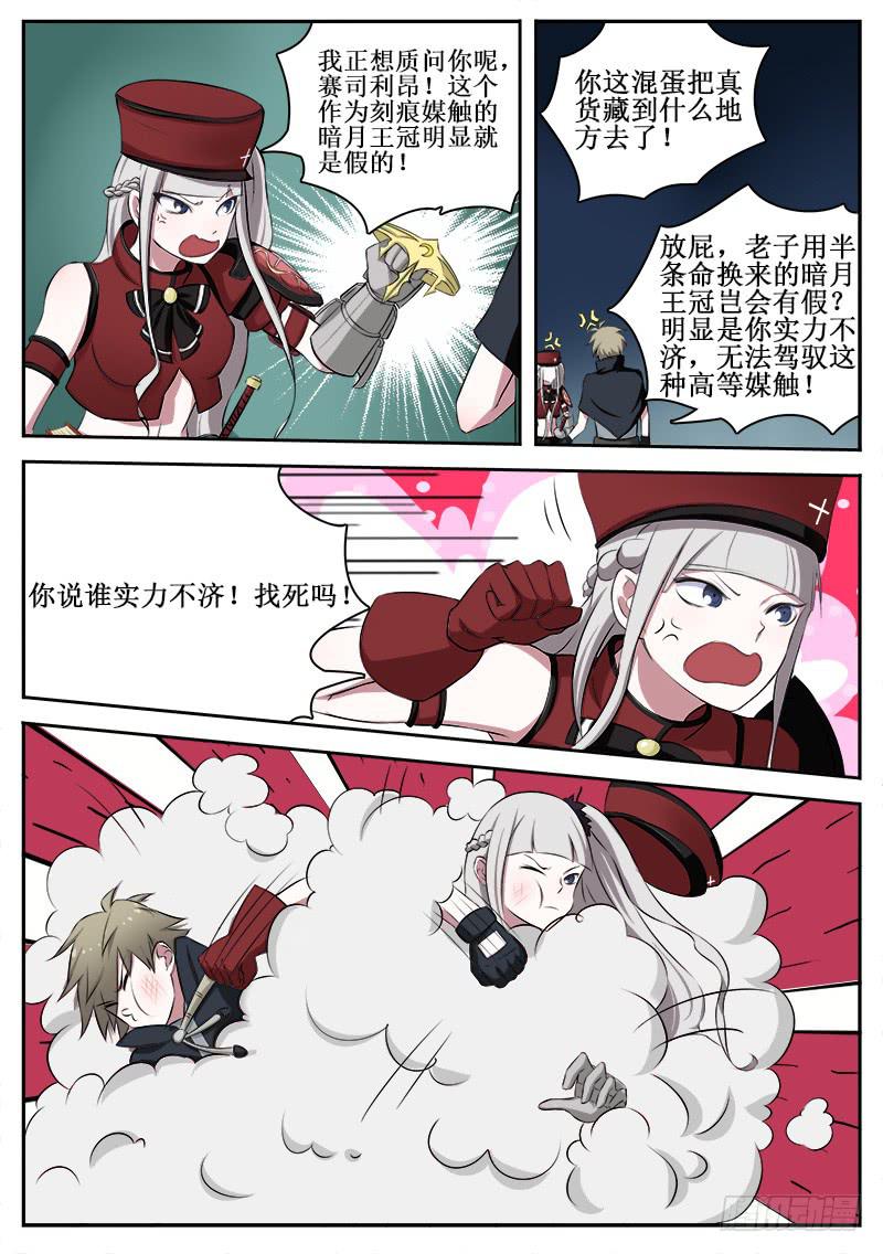 《侍奉败家神》06 人生巅峰与谷底（六） 第5页