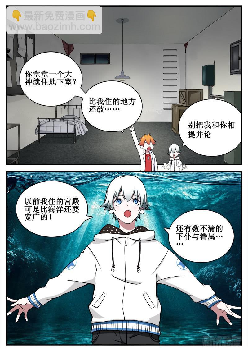 《侍奉败家神》07 人生巅峰与谷底（七） 第10页
