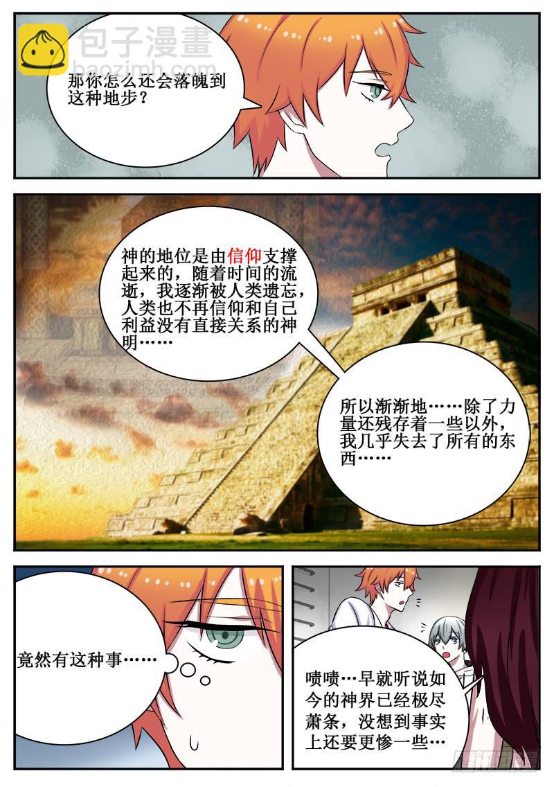 《侍奉败家神》07 人生巅峰与谷底（七） 第11页