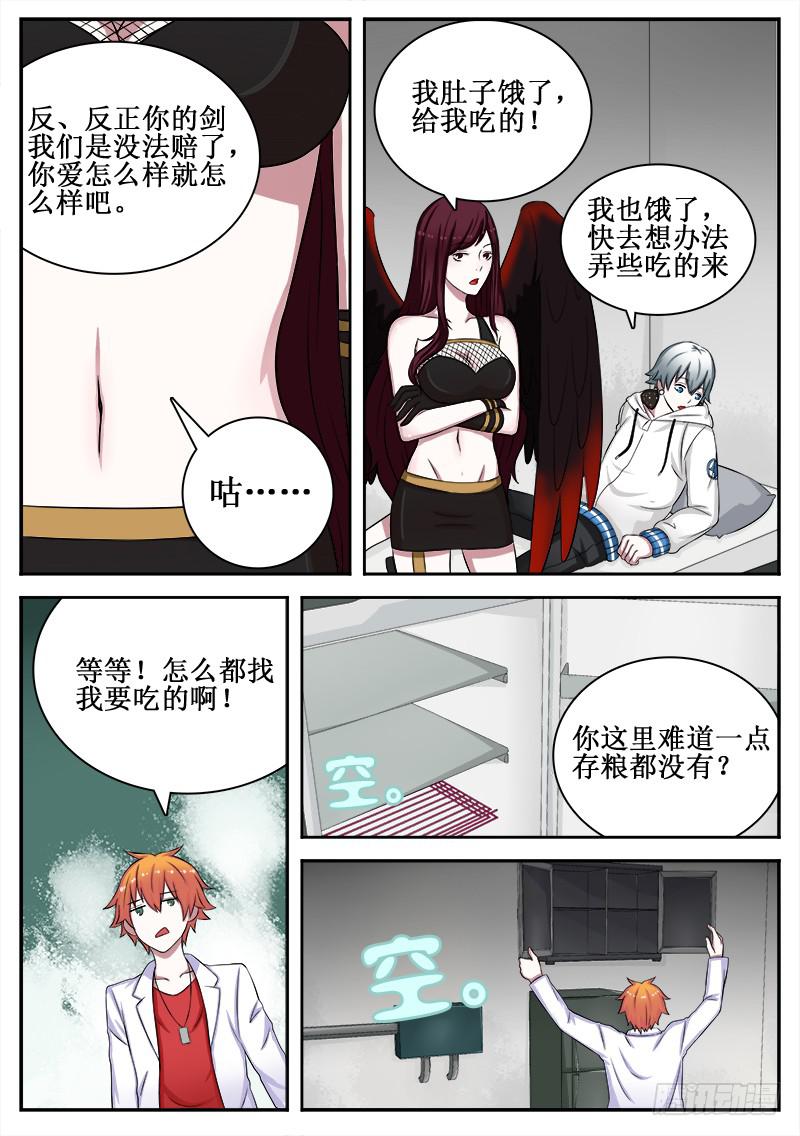 《侍奉败家神》07 人生巅峰与谷底（七） 第13页