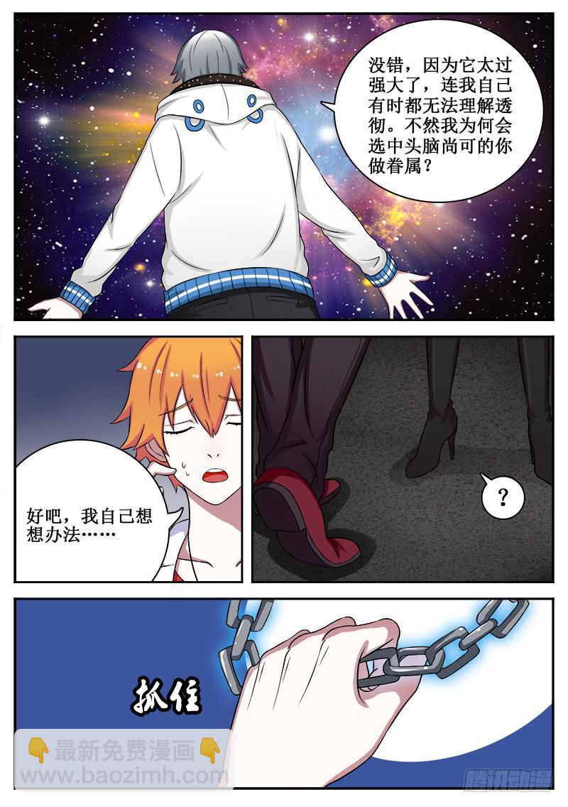 《侍奉败家神》07 人生巅峰与谷底（七） 第3页
