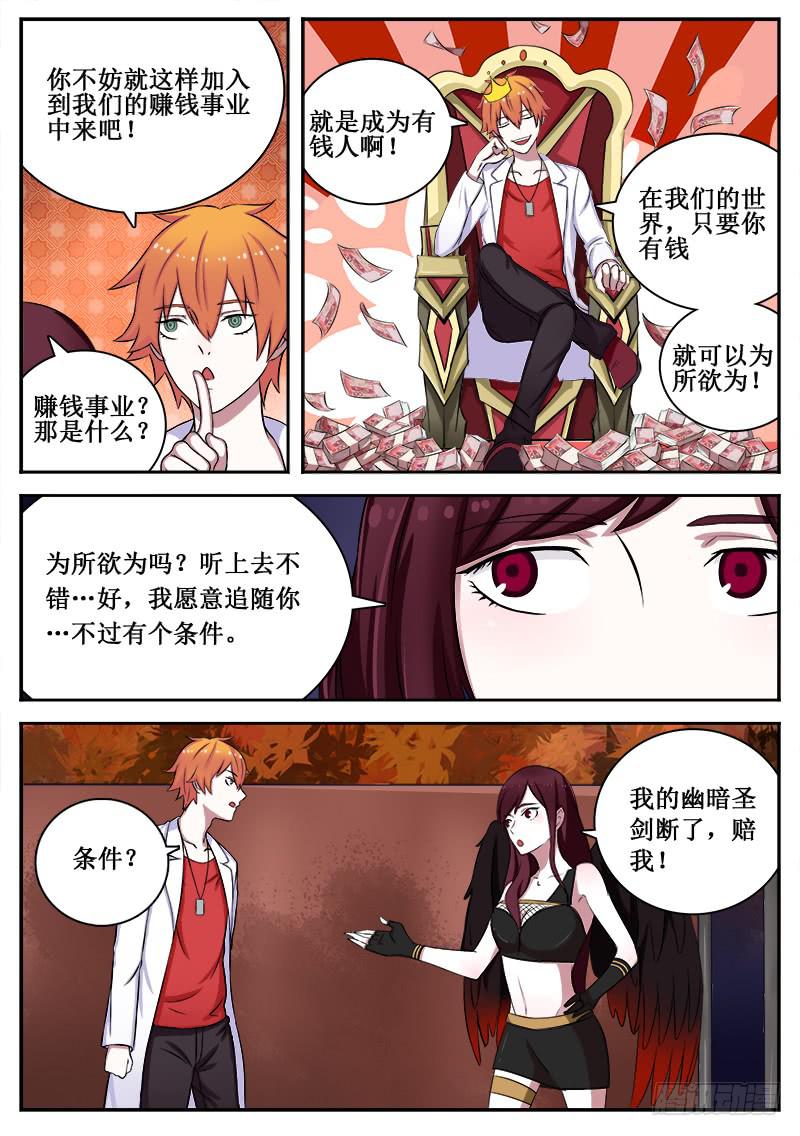 《侍奉败家神》07 人生巅峰与谷底（七） 第5页
