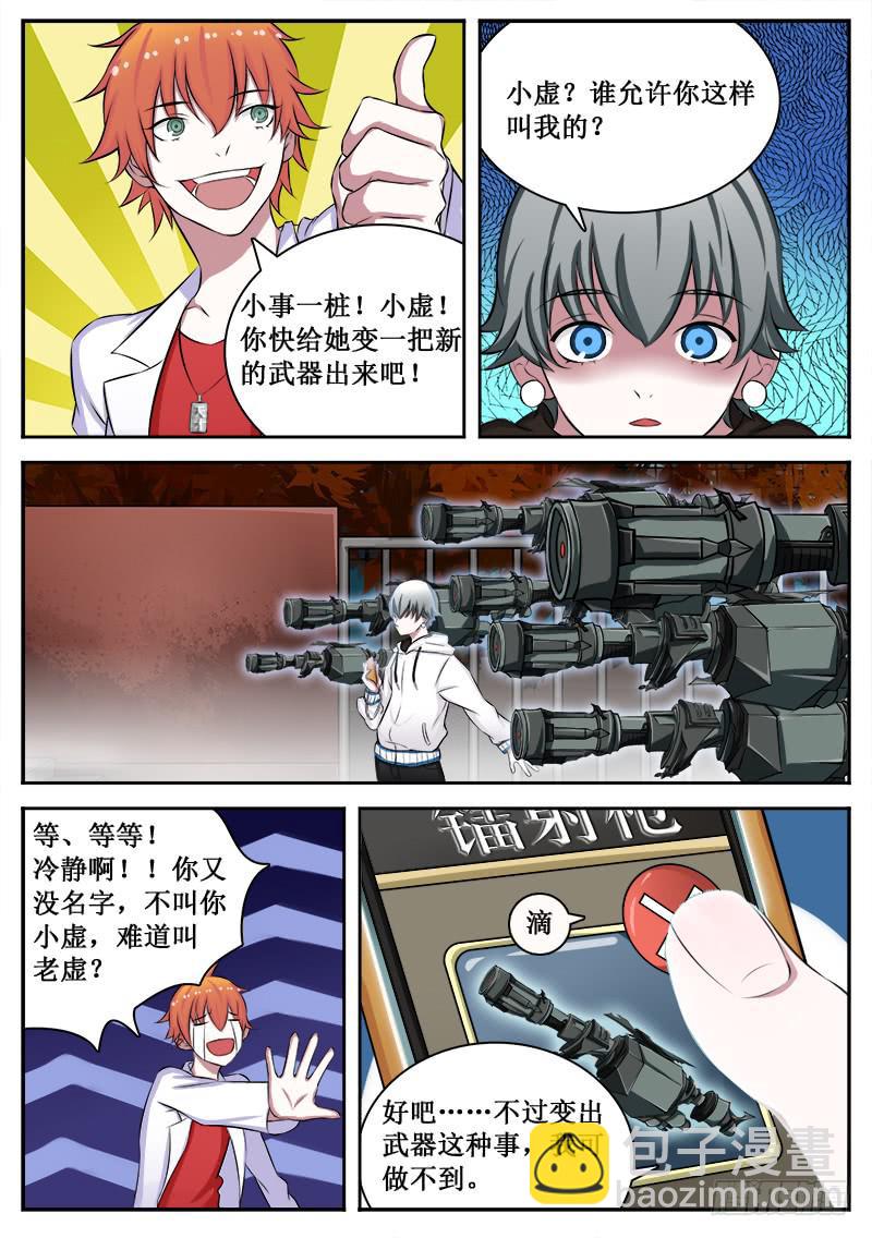《侍奉败家神》07 人生巅峰与谷底（七） 第6页