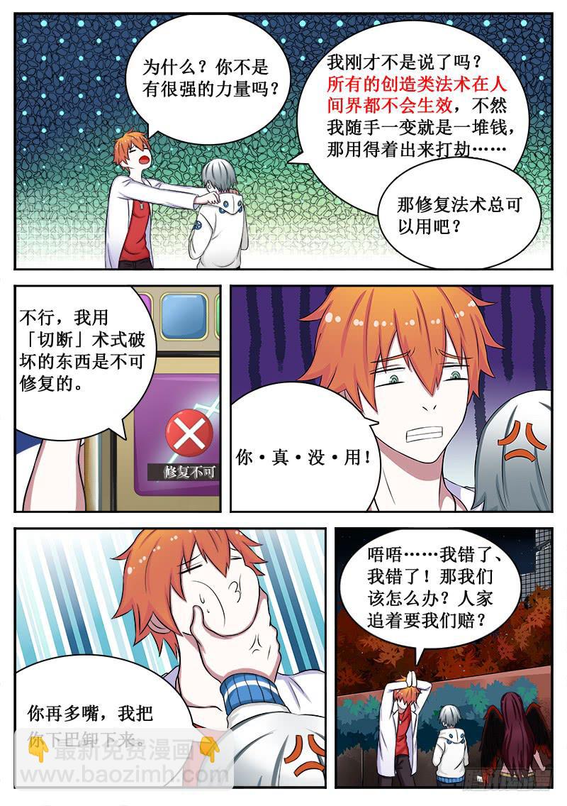 《侍奉败家神》07 人生巅峰与谷底（七） 第7页