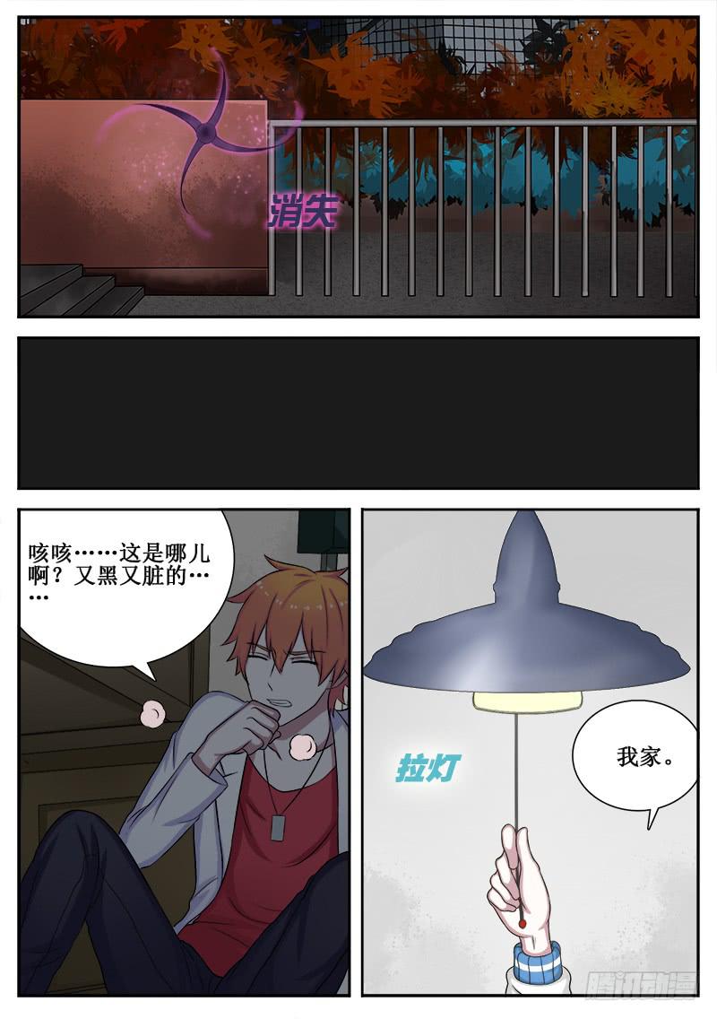 《侍奉败家神》07 人生巅峰与谷底（七） 第9页