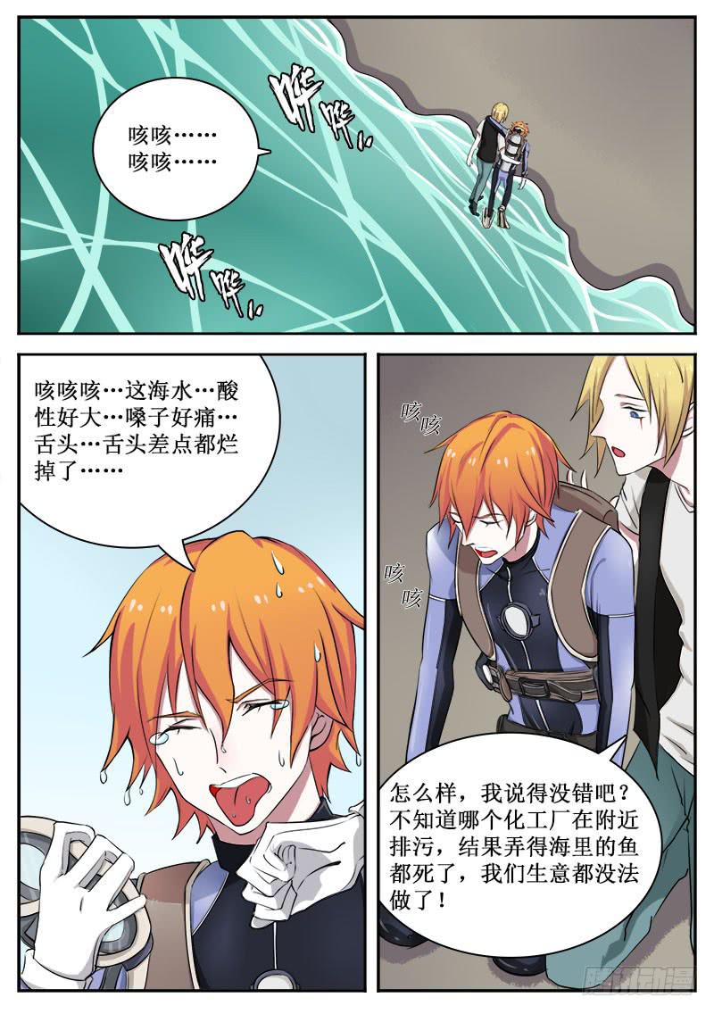 《侍奉败家神》09 污染 第10页