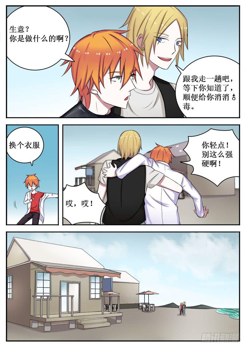 《侍奉败家神》09 污染 第11页