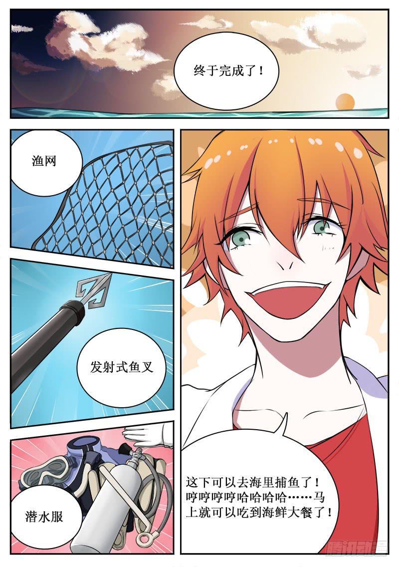 《侍奉败家神》09 污染 第1页