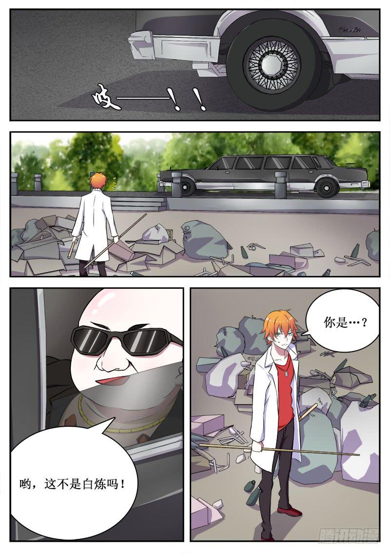 《侍奉败家神》09 污染 第2页