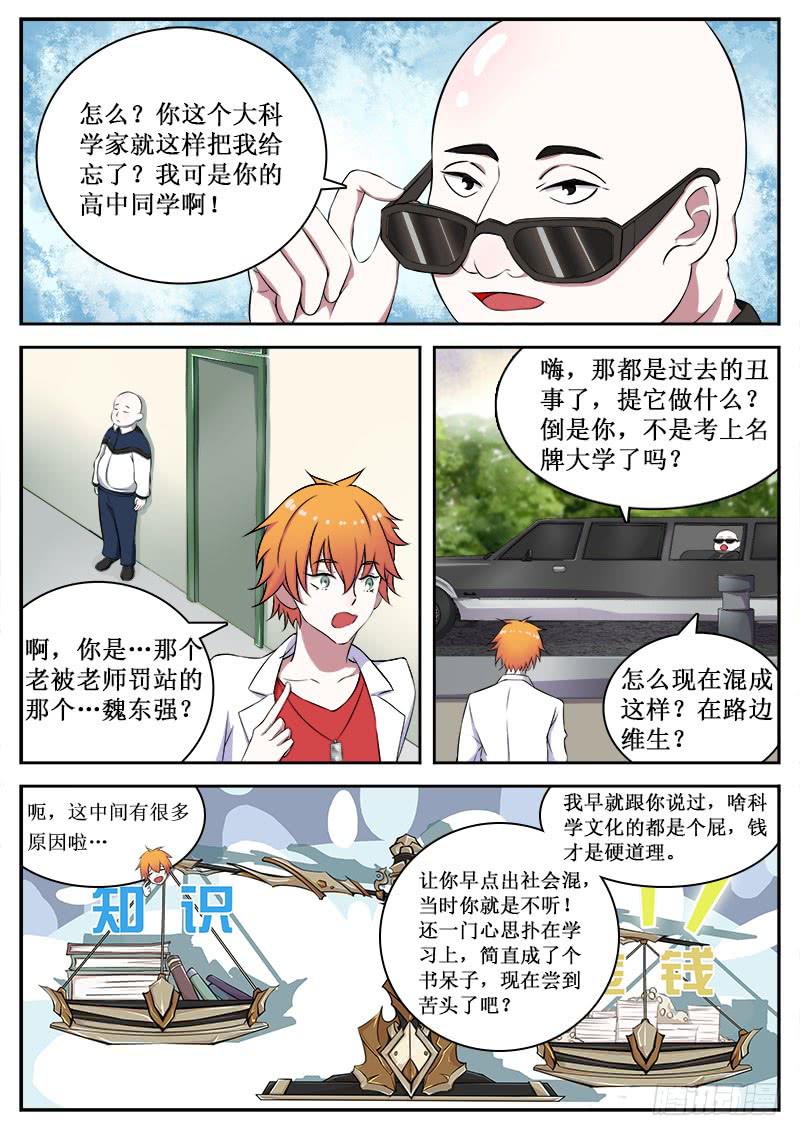 《侍奉败家神》09 污染 第3页