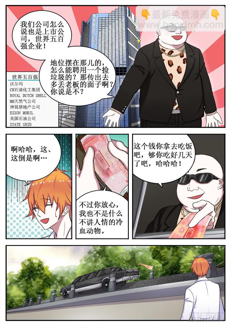 《侍奉败家神》09 污染 第5页