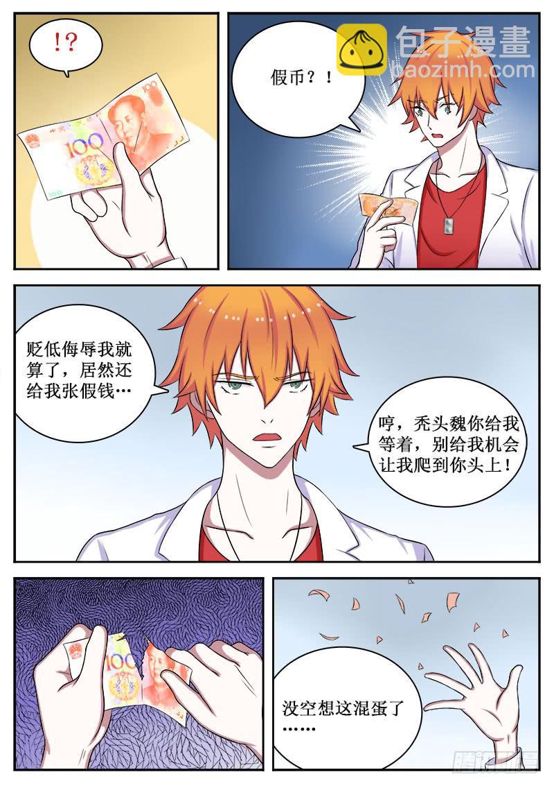 《侍奉败家神》09 污染 第6页