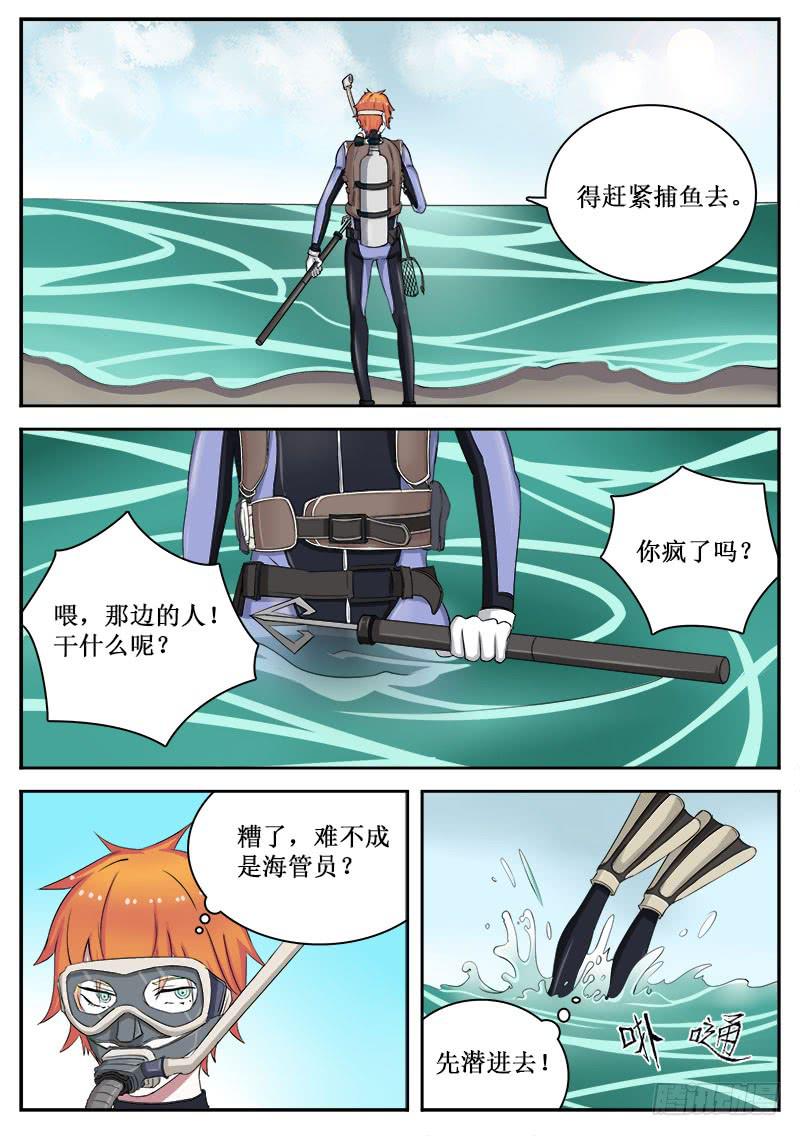 《侍奉败家神》09 污染 第7页